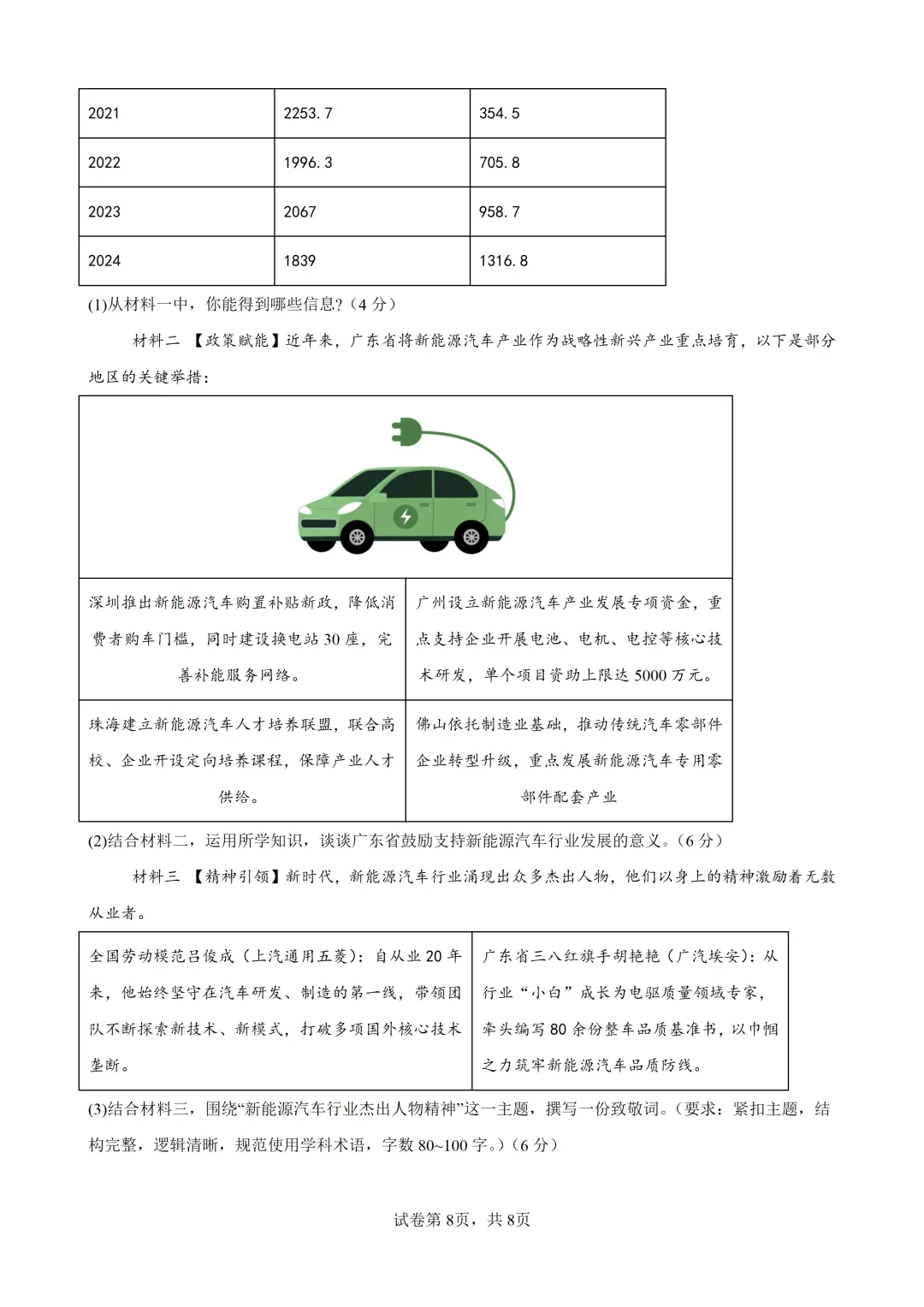 2026届广东中考道德与法治自编模拟练习卷(含答案) 第10张