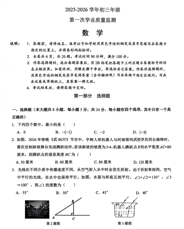 【中考模拟】2026年深圳市南山实验教育集团中考一模数学试卷 第2张