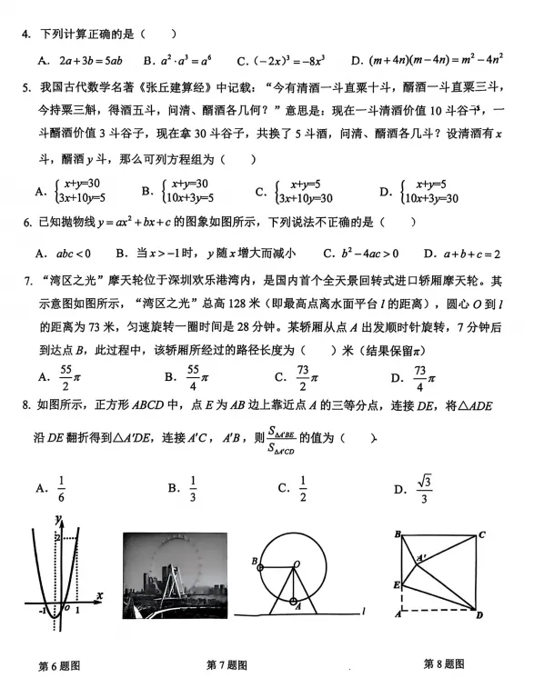 【中考模拟】2026年深圳市南山实验教育集团中考一模数学试卷 第3张