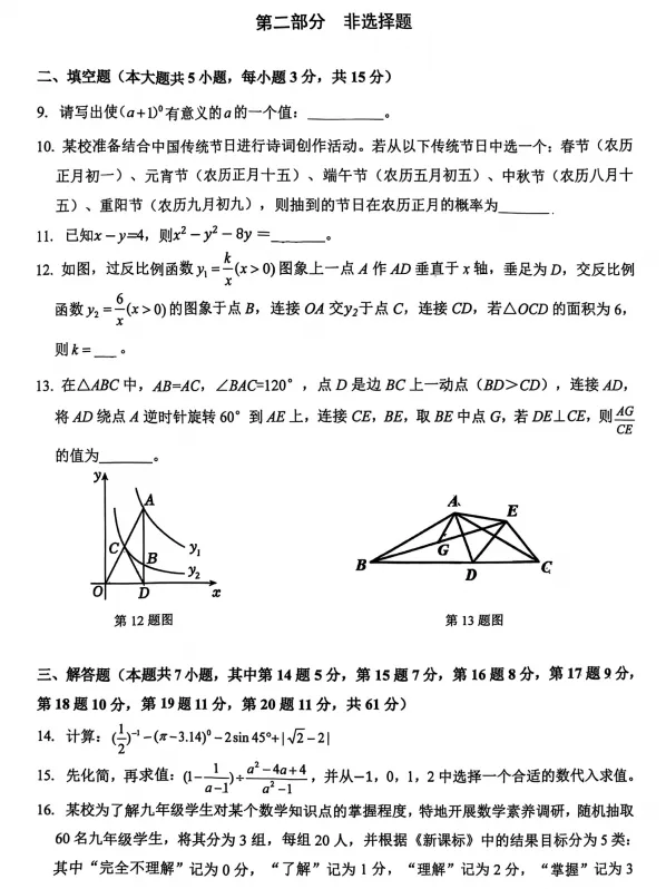 【中考模拟】2026年深圳市南山实验教育集团中考一模数学试卷 第4张