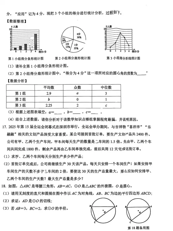 【中考模拟】2026年深圳市南山实验教育集团中考一模数学试卷 第5张