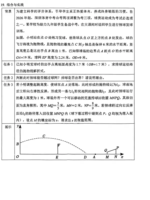 【中考模拟】2026年深圳市南山实验教育集团中考一模数学试卷 第6张