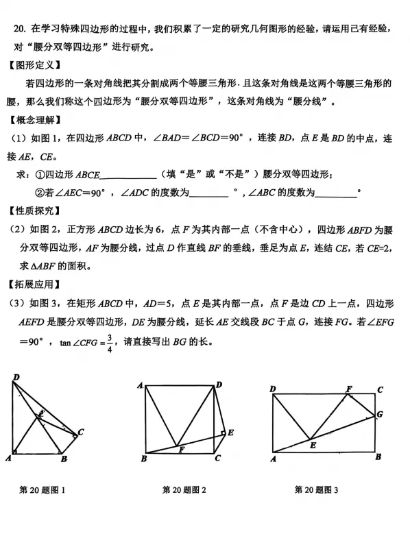 【中考模拟】2026年深圳市南山实验教育集团中考一模数学试卷 第7张
