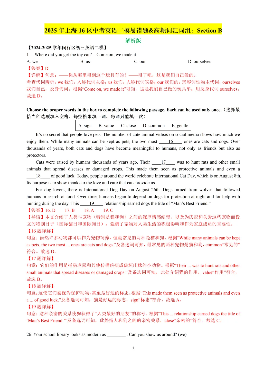2025年上海16区中考英语二模易错题&高频词汇词组:Section A/B(解析版) 第3张