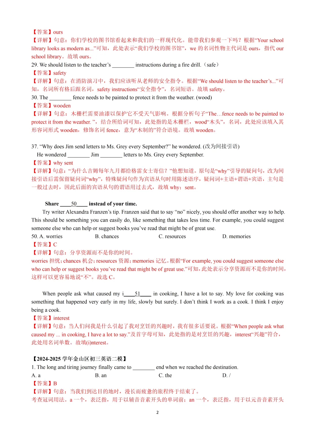 2025年上海16区中考英语二模易错题&高频词汇词组:Section A/B(解析版) 第4张