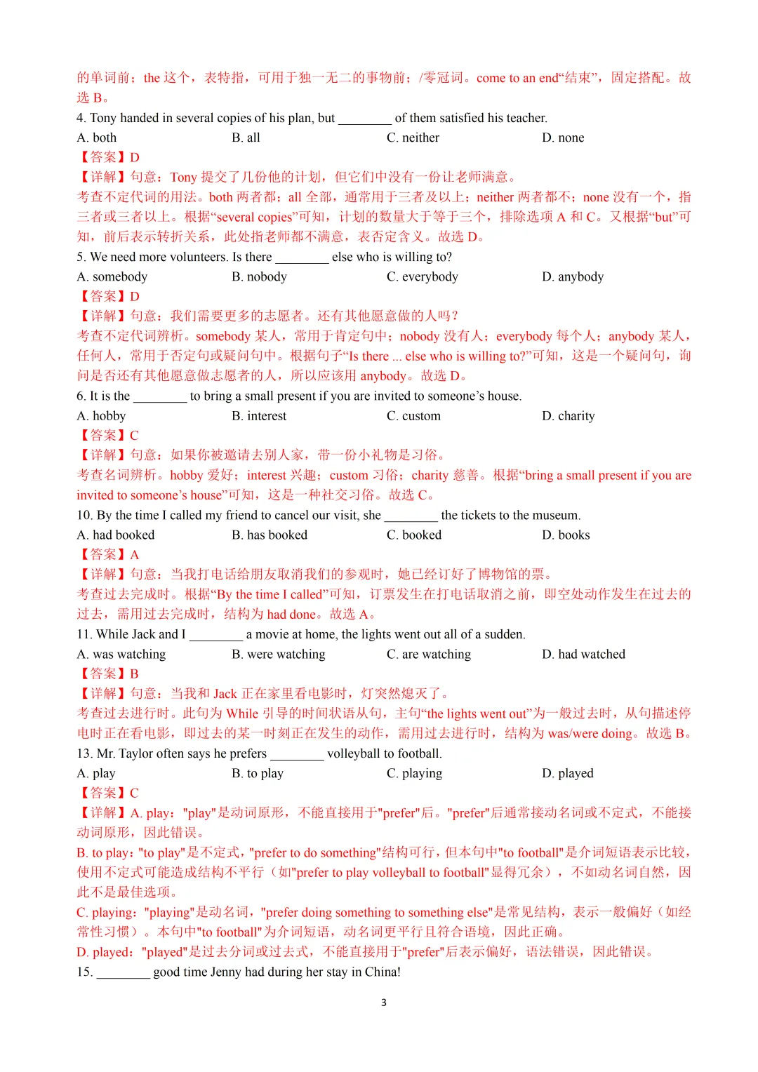 2025年上海16区中考英语二模易错题&高频词汇词组:Section A/B(解析版) 第5张
