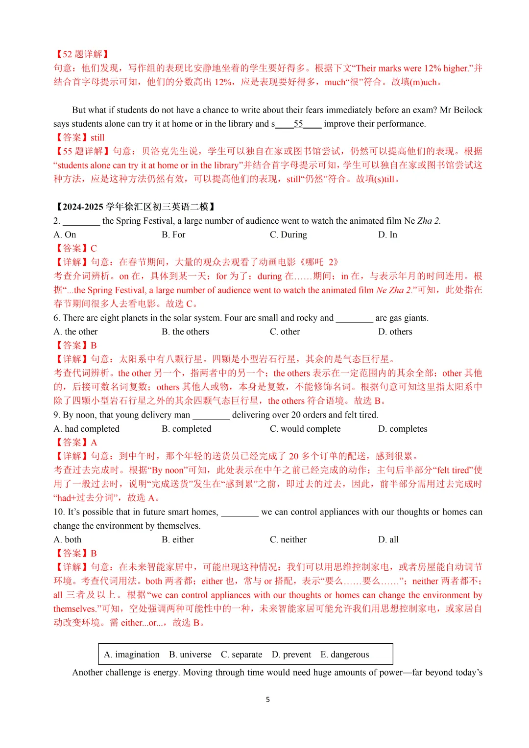 2025年上海16区中考英语二模易错题&高频词汇词组:Section A/B(解析版) 第7张