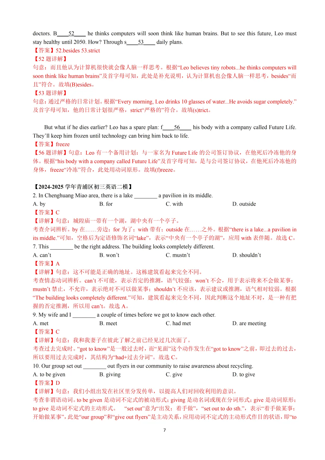 2025年上海16区中考英语二模易错题&高频词汇词组:Section A/B(解析版) 第9张