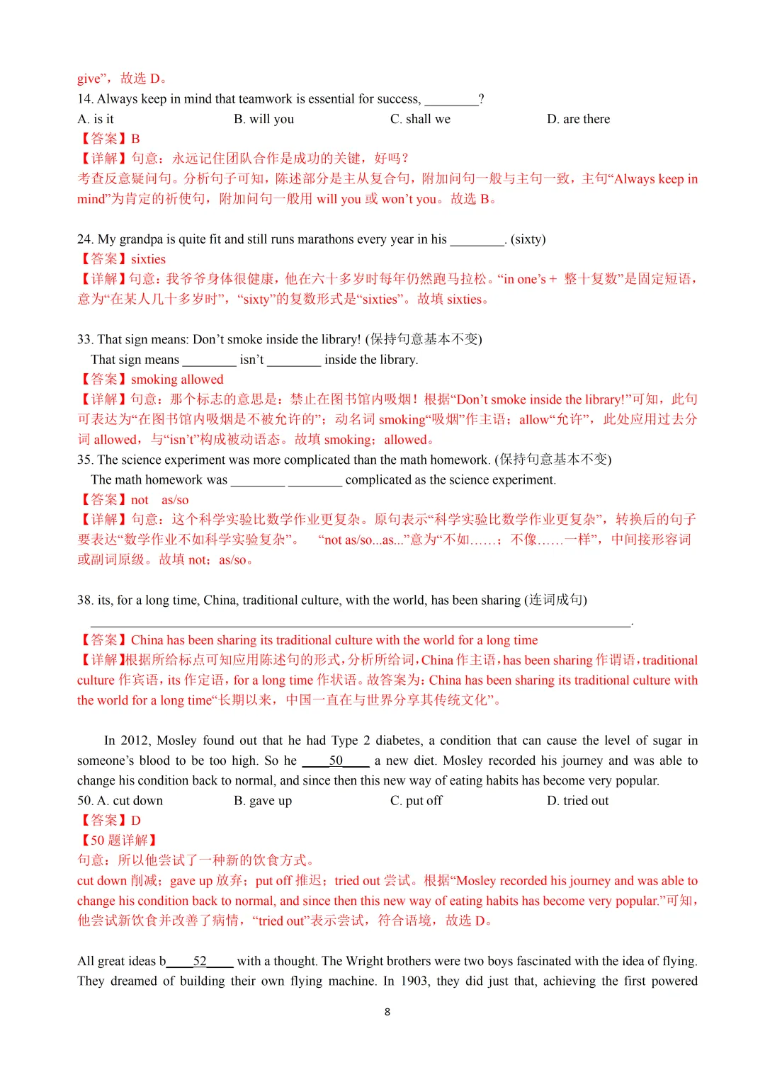 2025年上海16区中考英语二模易错题&高频词汇词组:Section A/B(解析版) 第10张