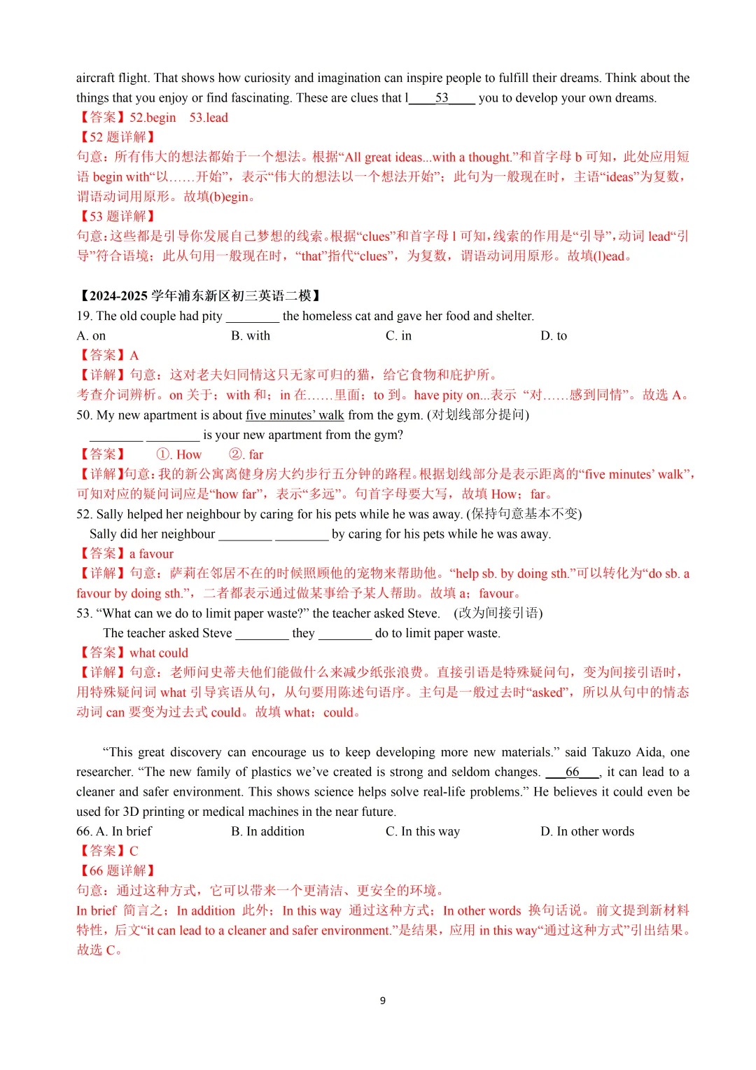 2025年上海16区中考英语二模易错题&高频词汇词组:Section A/B(解析版) 第11张