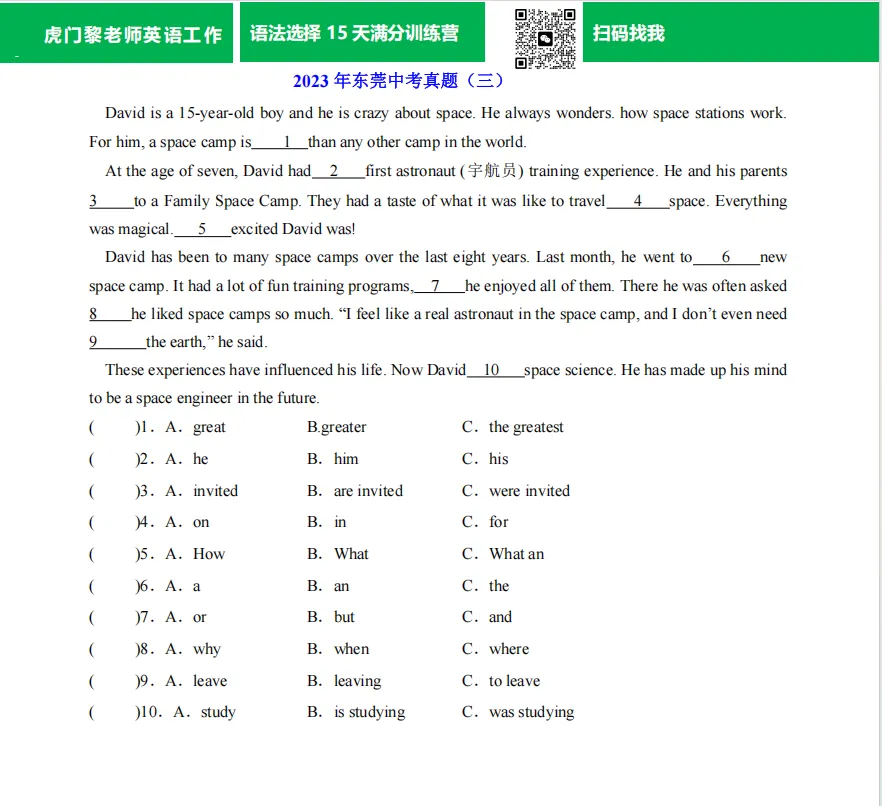 2026届中考语法满分大绝招 (三) 第1张
