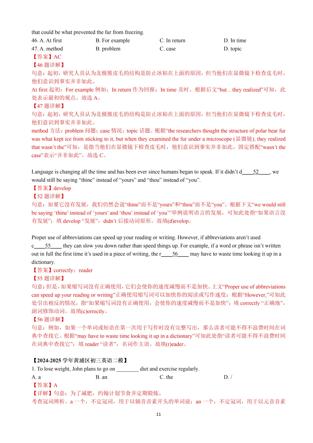 2025年上海16区中考英语二模易错题&高频词汇词组:Section A/B(解析版) 第13张