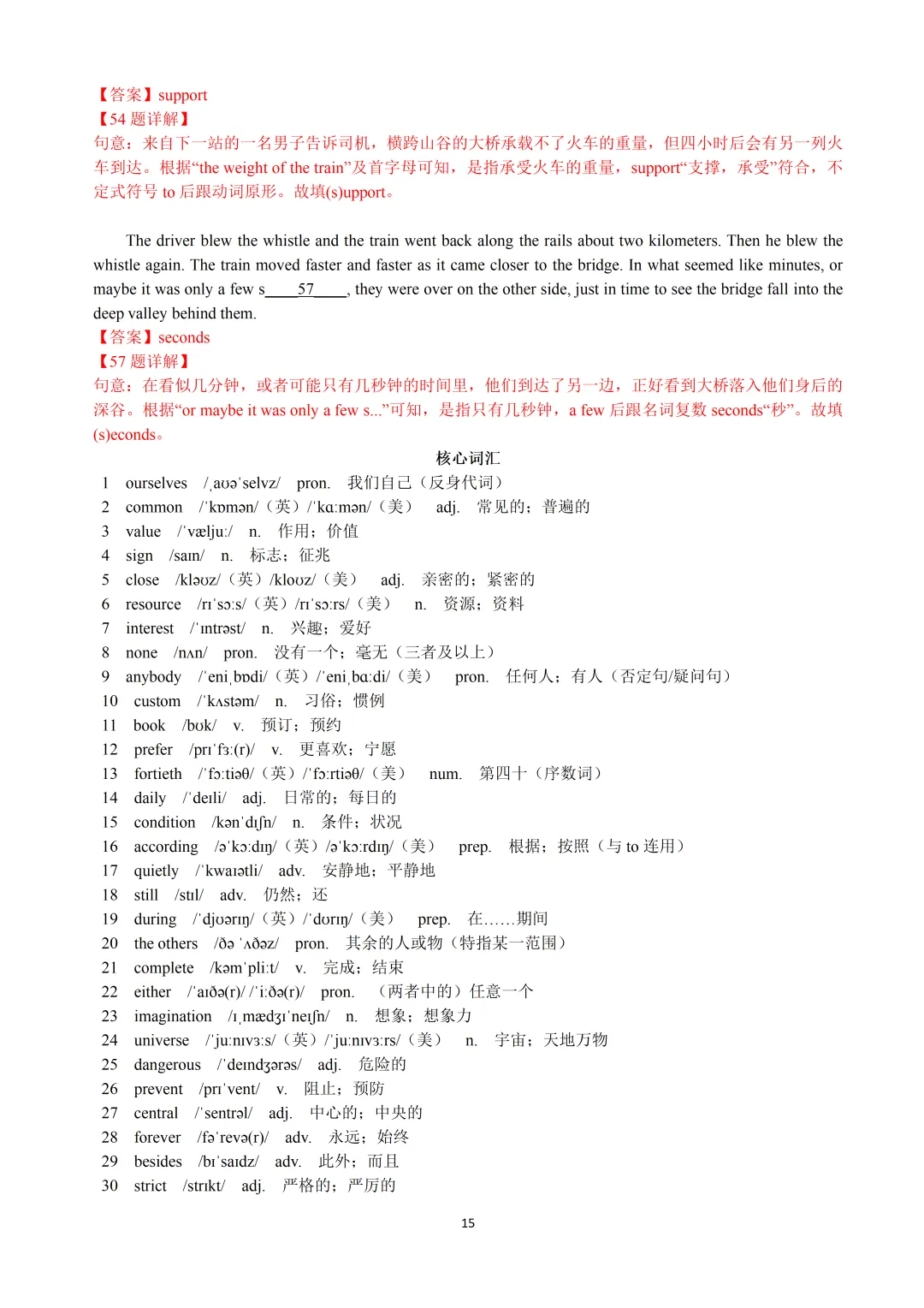 2025年上海16区中考英语二模易错题&高频词汇词组:Section A/B(解析版) 第17张