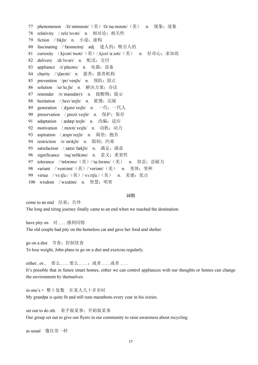 2025年上海16区中考英语二模易错题&高频词汇词组:Section A/B(解析版) 第19张