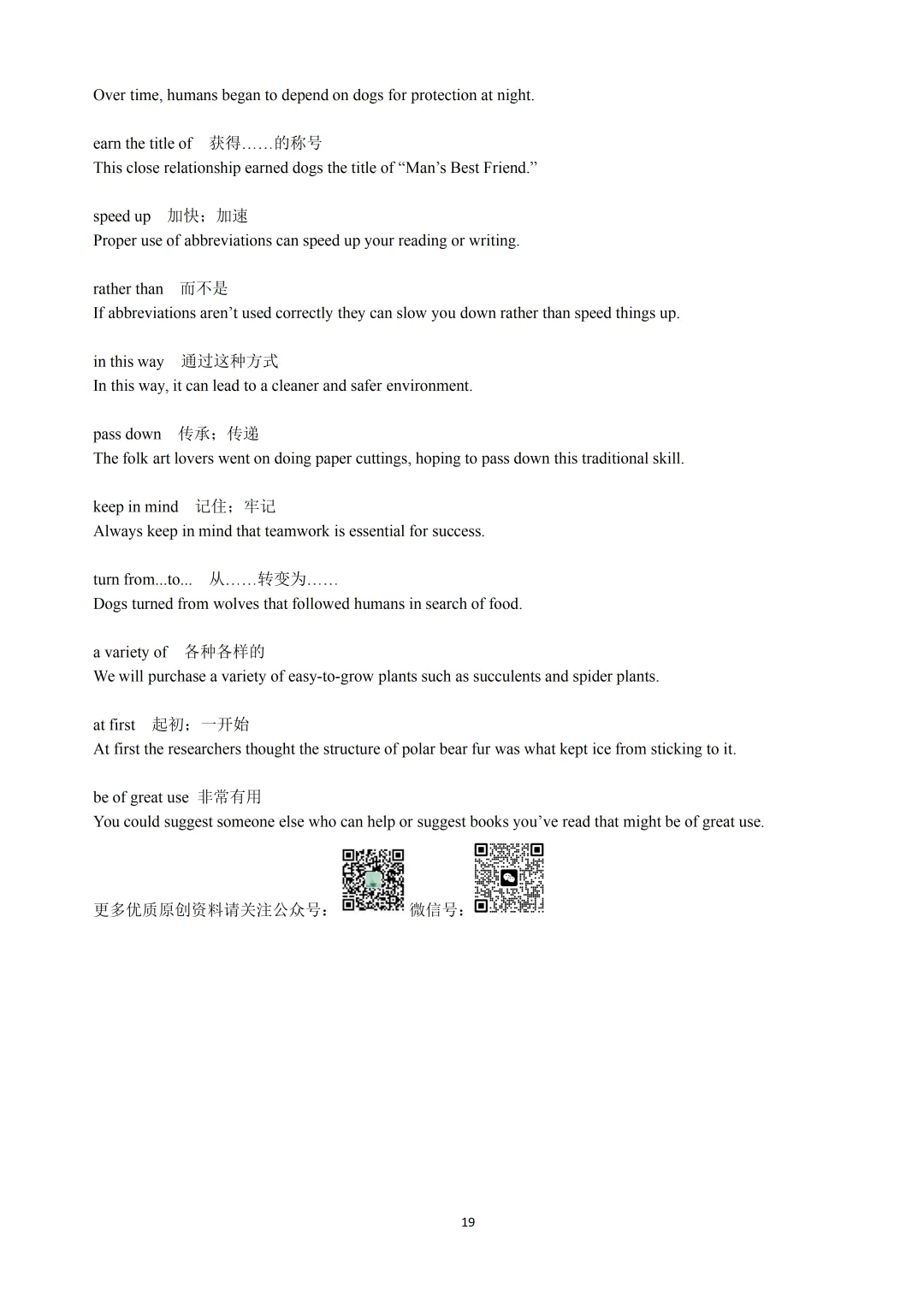 2025年上海16区中考英语二模易错题&高频词汇词组:Section A/B(解析版) 第21张