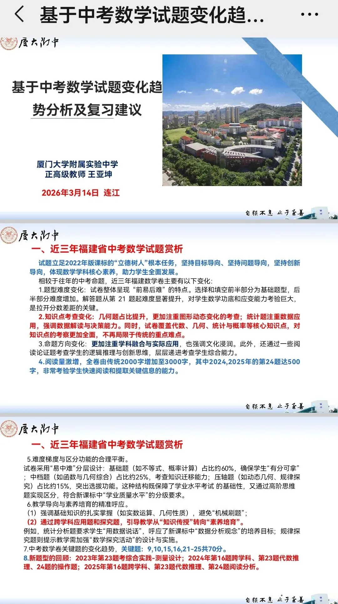 【中考复习】王亚坤:基于中考数学命题变化趋势分析与复习建议 第1张 【中考复习】王亚坤:基于中考数学命题变化趋势分析与复习建议 第1张