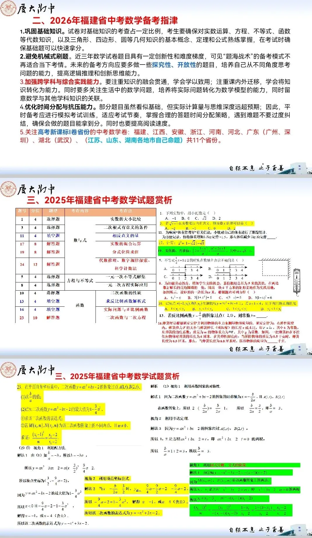 【中考复习】王亚坤:基于中考数学命题变化趋势分析与复习建议 第2张 【中考复习】王亚坤:基于中考数学命题变化趋势分析与复习建议 第2张