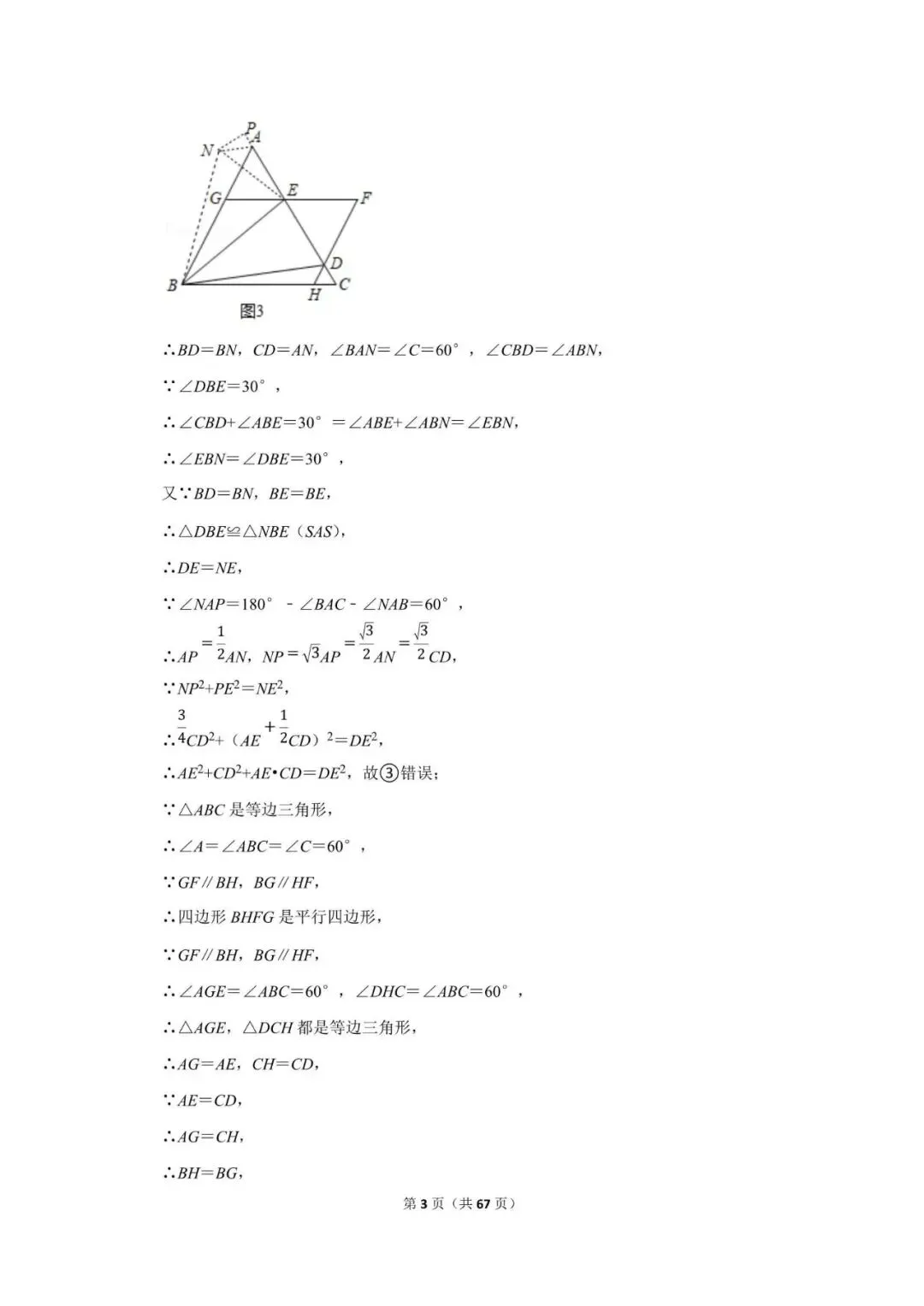 初三九年级中考数学模拟专项+往年真题对照轮番练 第9张
