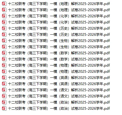 各科全丨2026天津高三(十二校)一模试卷&解析 第4张