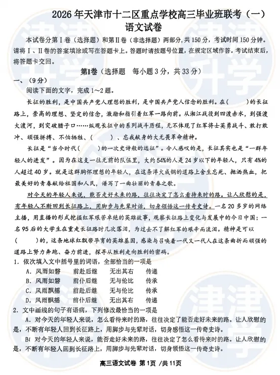 各科全丨2026天津高三(十二校)一模试卷&解析 第7张