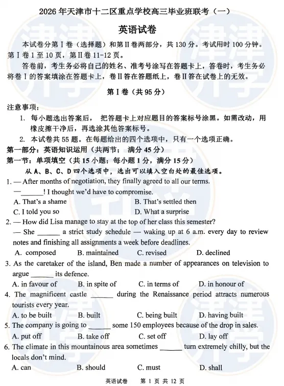 各科全丨2026天津高三(十二校)一模试卷&解析 第13张