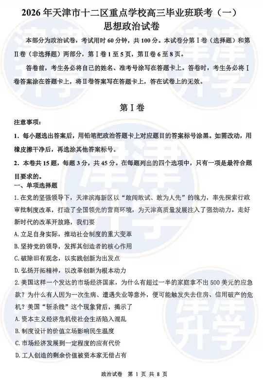 各科全丨2026天津高三(十二校)一模试卷&解析 第28张
