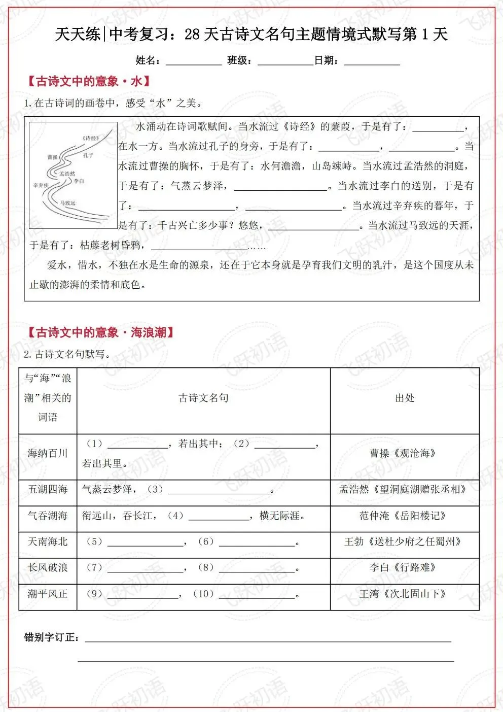 2026中考语文复习:古诗文名句主题情境式默写考前天天练(空白+答案 可打印) 第1张