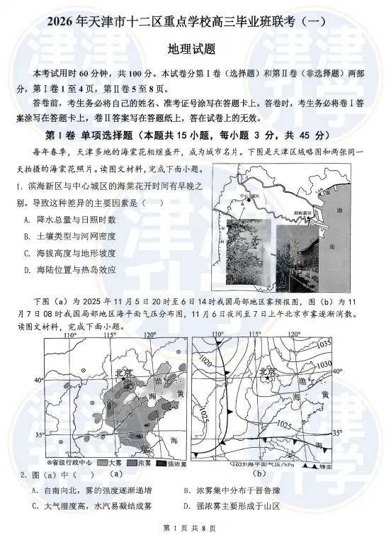 各科全丨2026天津高三(十二校)一模试卷&解析 第31张