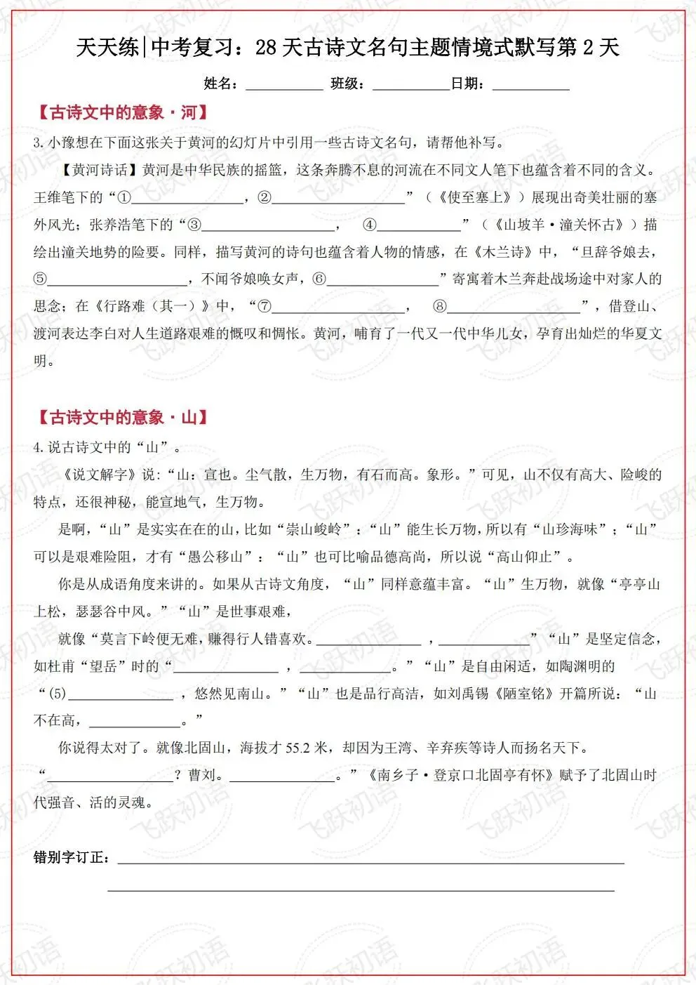 2026中考语文复习:古诗文名句主题情境式默写考前天天练(空白+答案 可打印) 第2张