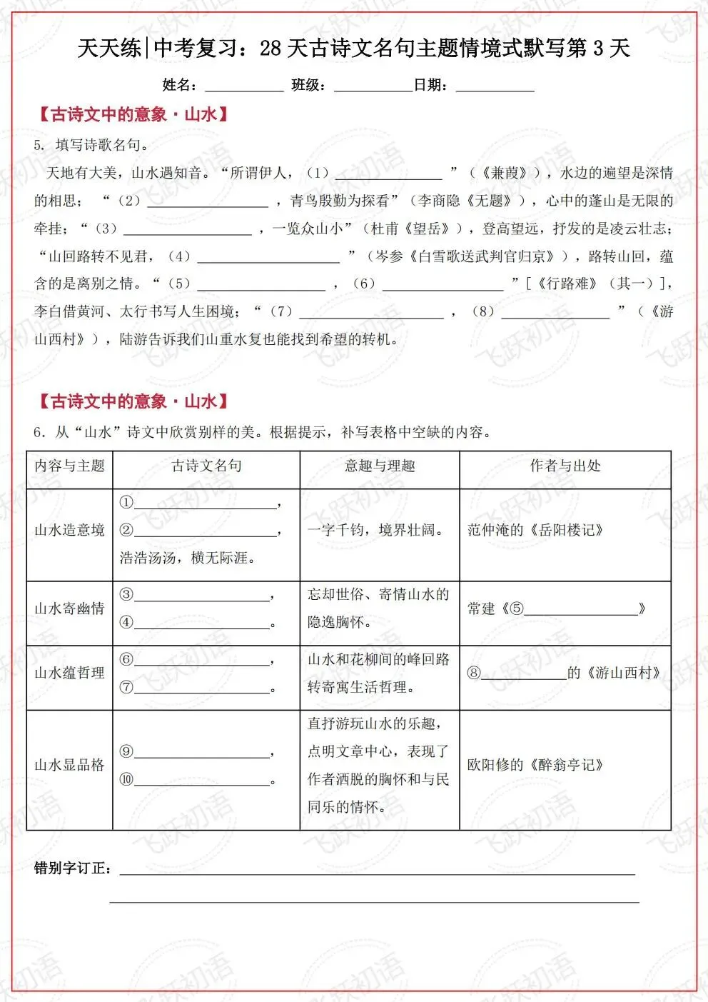 2026中考语文复习:古诗文名句主题情境式默写考前天天练(空白+答案 可打印) 第3张