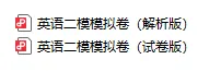 【A402全科】上海中考二模模拟卷+答案详解(附定位表) 第13张
