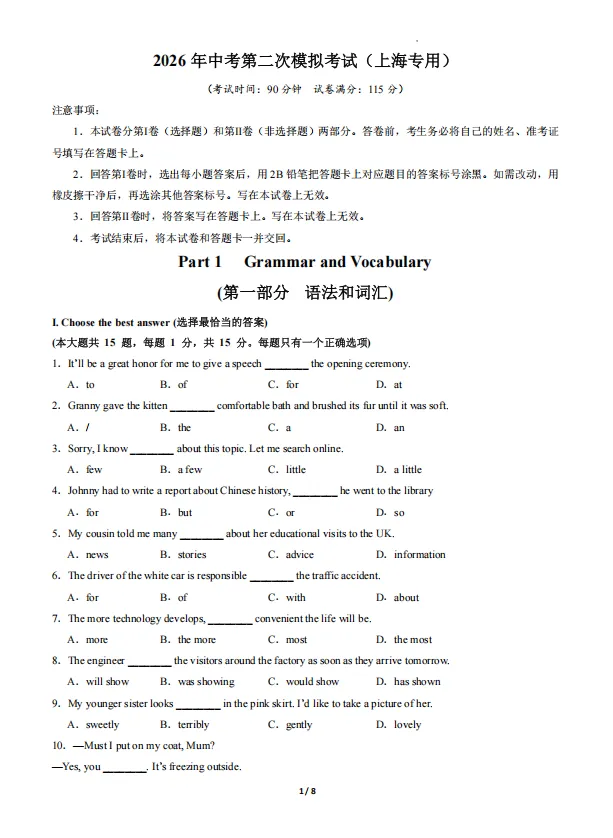 【A402全科】上海中考二模模拟卷+答案详解(附定位表) 第14张