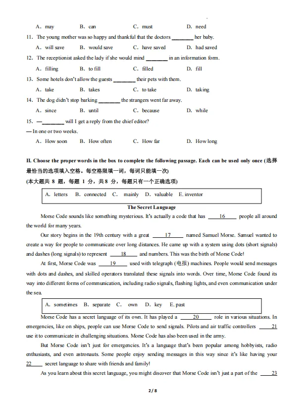 【A402全科】上海中考二模模拟卷+答案详解(附定位表) 第15张