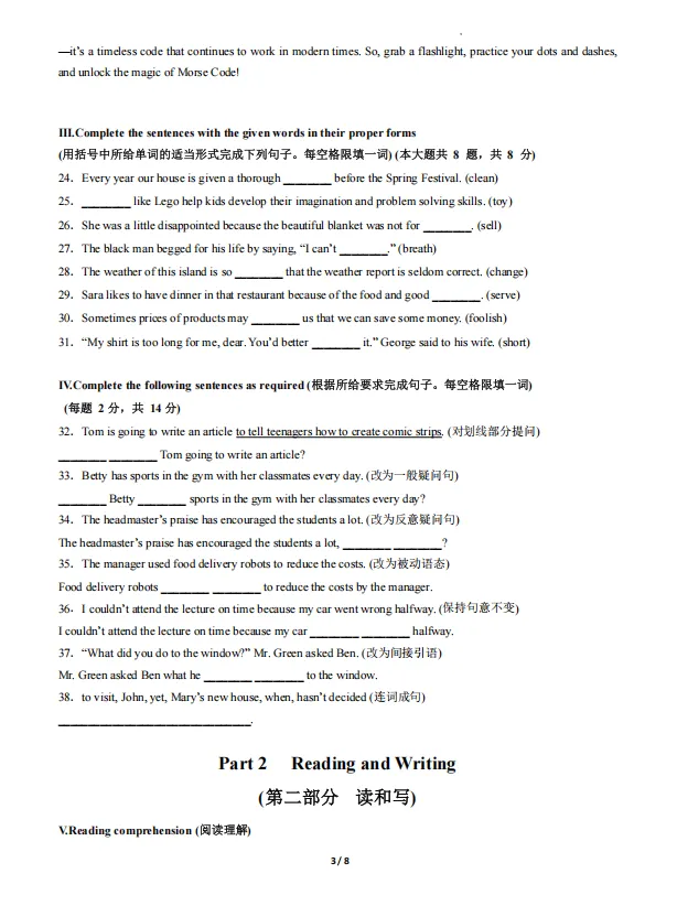 【A402全科】上海中考二模模拟卷+答案详解(附定位表) 第16张