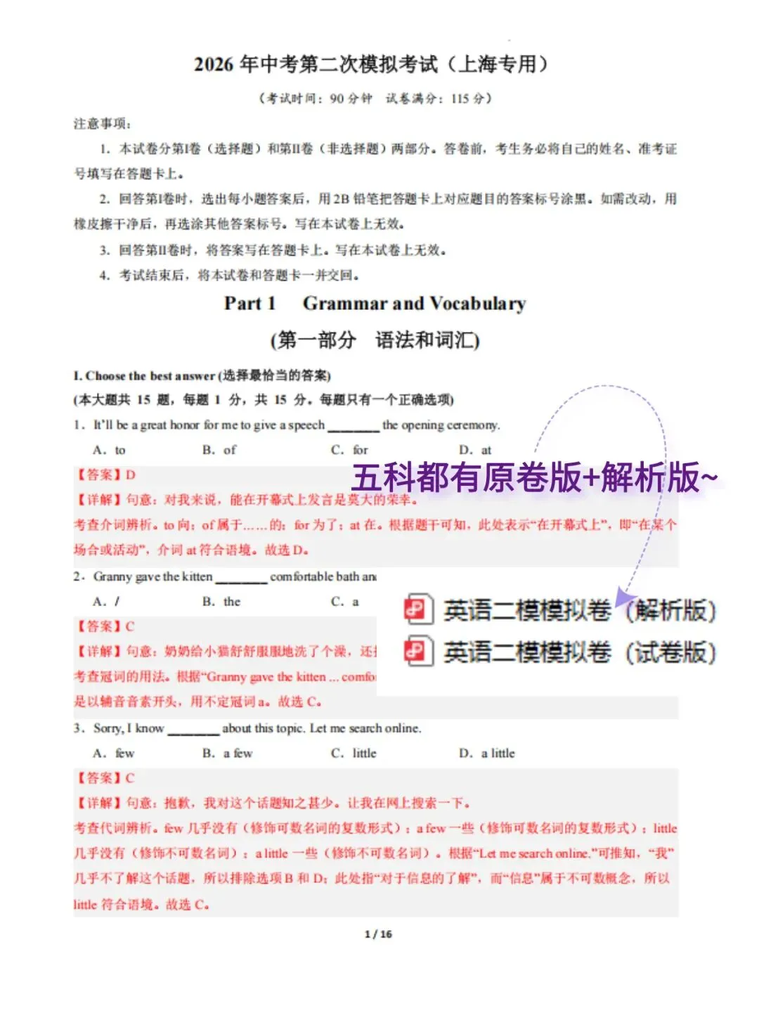 【A402全科】上海中考二模模拟卷+答案详解(附定位表) 第17张