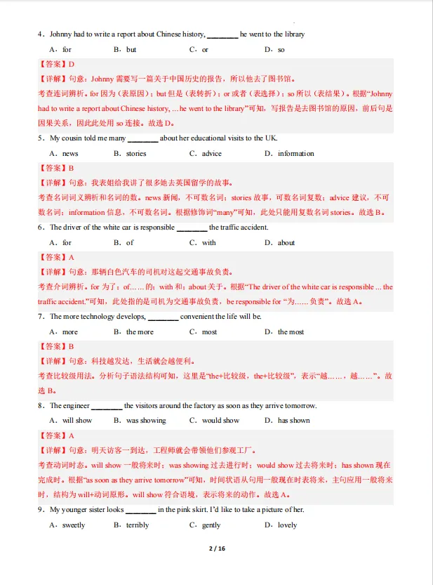 【A402全科】上海中考二模模拟卷+答案详解(附定位表) 第18张