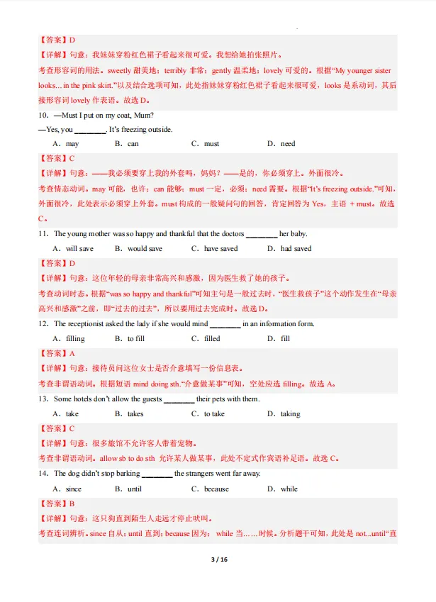 【A402全科】上海中考二模模拟卷+答案详解(附定位表) 第19张