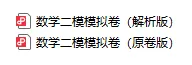 【A402全科】上海中考二模模拟卷+答案详解(附定位表) 第21张