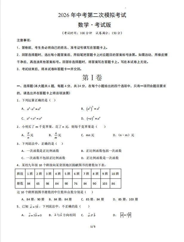 【A402全科】上海中考二模模拟卷+答案详解(附定位表) 第22张