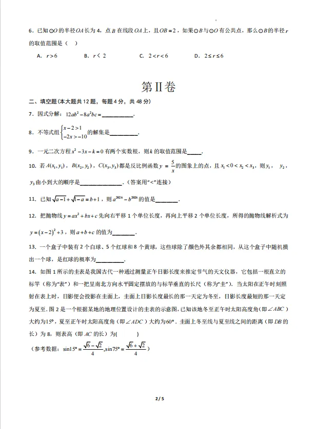 【A402全科】上海中考二模模拟卷+答案详解(附定位表) 第23张