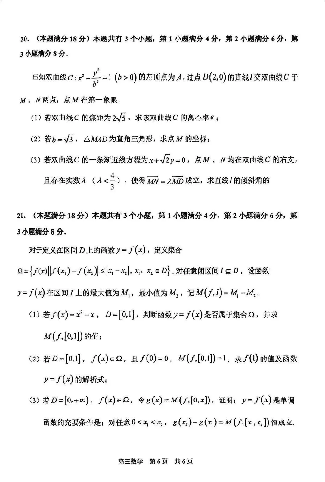 2026届最新的高三二模试卷分享! 第25张 2026届最新的高三二模试卷分享! 第25张