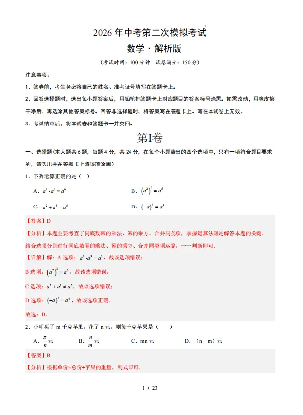 【A402全科】上海中考二模模拟卷+答案详解(附定位表) 第24张