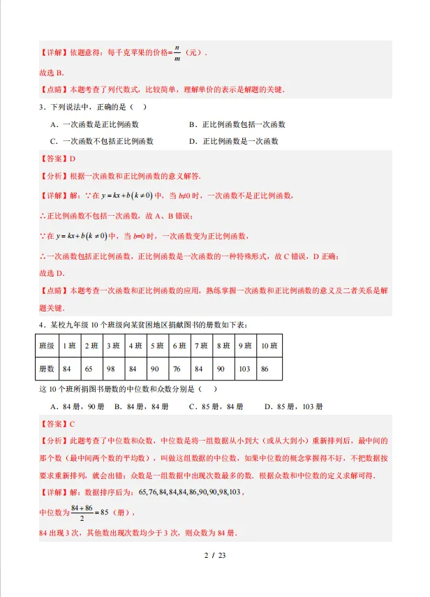 【A402全科】上海中考二模模拟卷+答案详解(附定位表) 第25张
