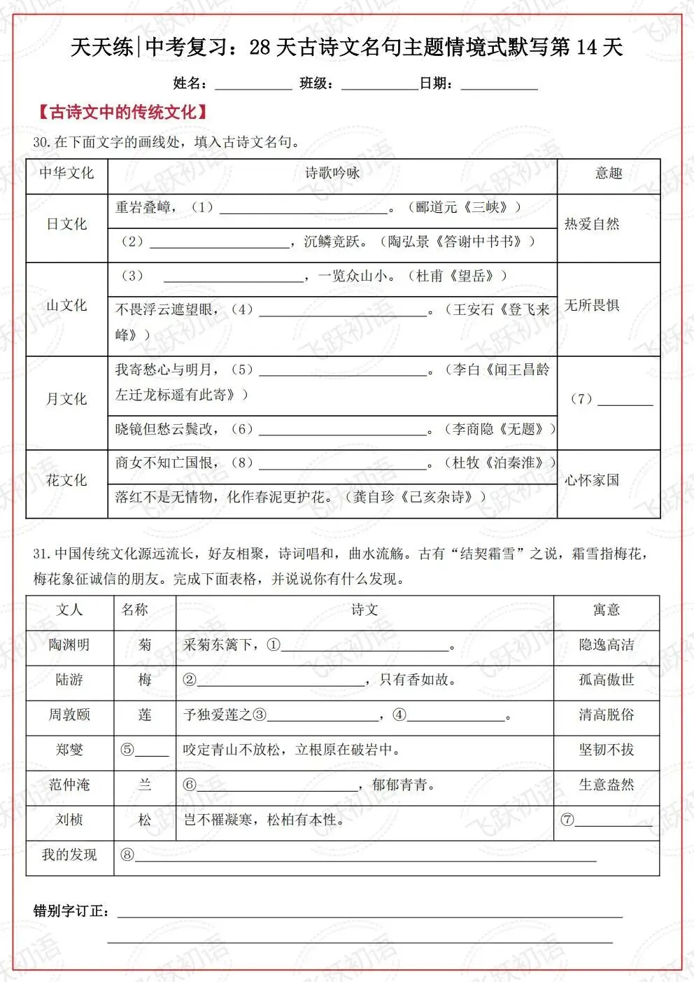 2026中考语文复习:古诗文名句主题情境式默写考前天天练(空白+答案 可打印) 第14张