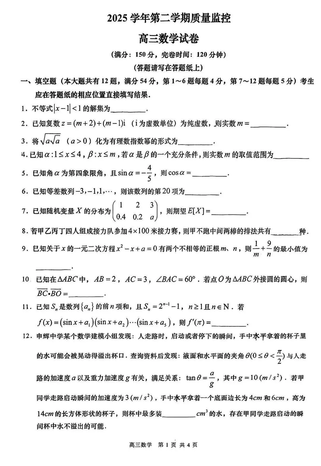 2026届最新的高三二模试卷分享! 第28张 2026届最新的高三二模试卷分享! 第28张