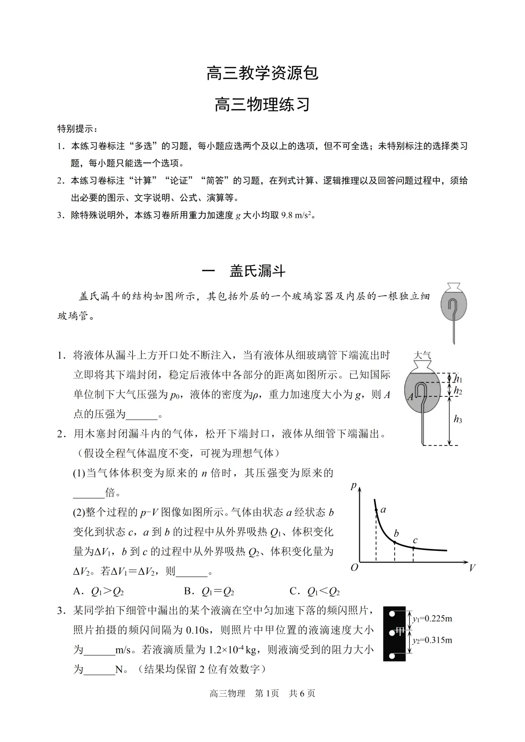 2026年浦东高三物理二模试卷 第1张
