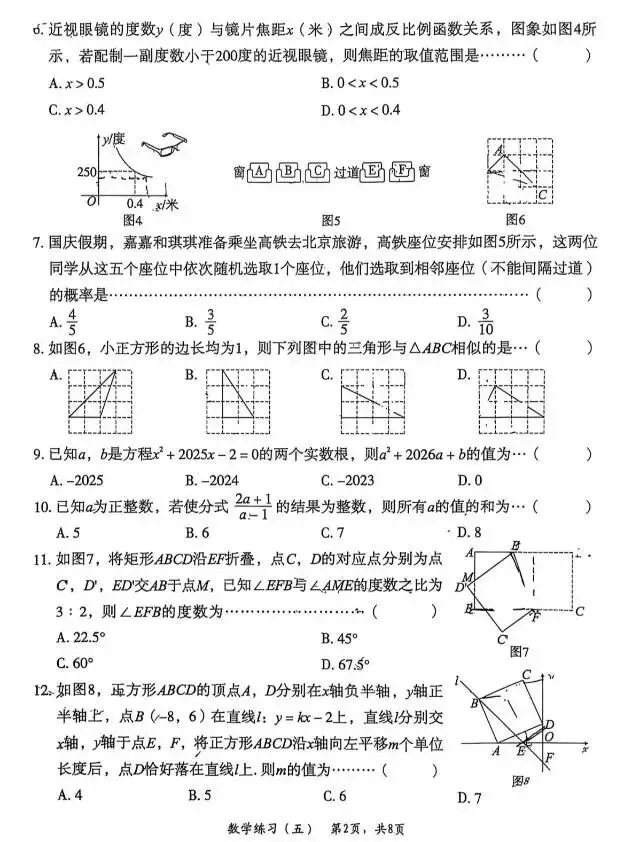 【模拟试卷】2026年河北省邢台三中一模『数学』试卷! 第3张