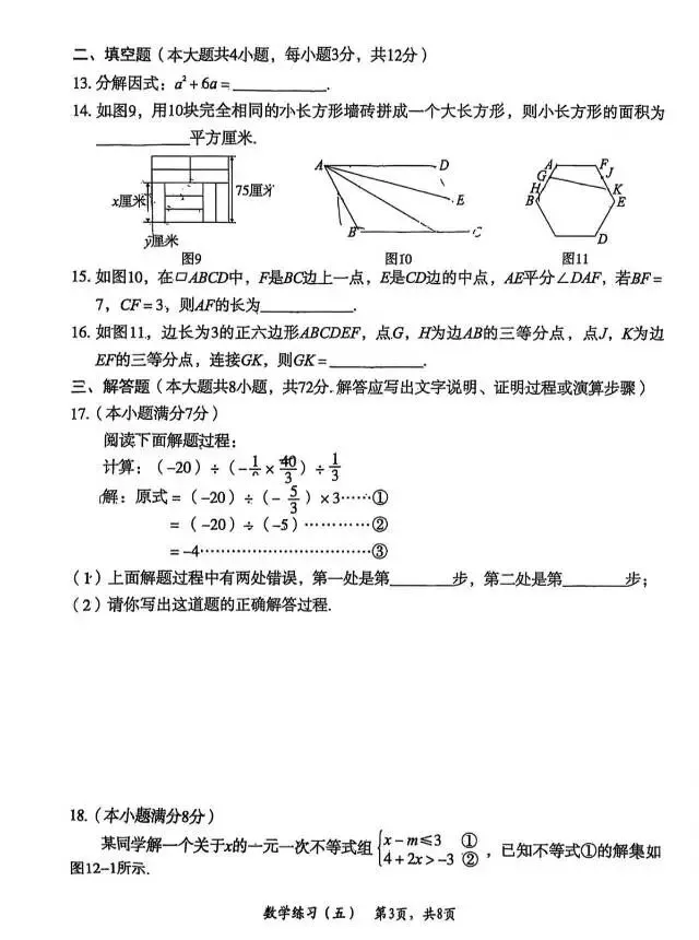 【模拟试卷】2026年河北省邢台三中一模『数学』试卷! 第4张