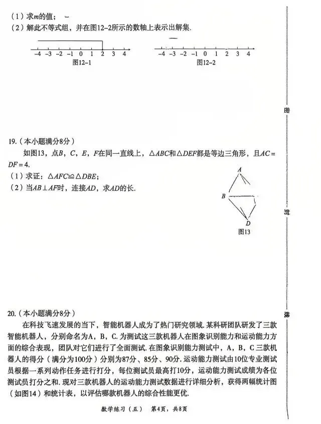 【模拟试卷】2026年河北省邢台三中一模『数学』试卷! 第5张