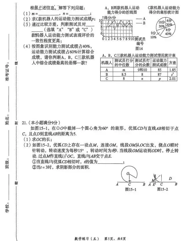 【模拟试卷】2026年河北省邢台三中一模『数学』试卷! 第6张